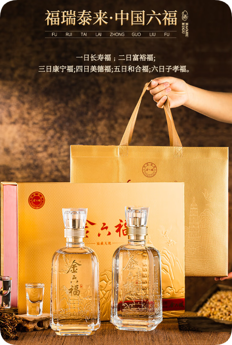 金六福天禧玖号50.8度