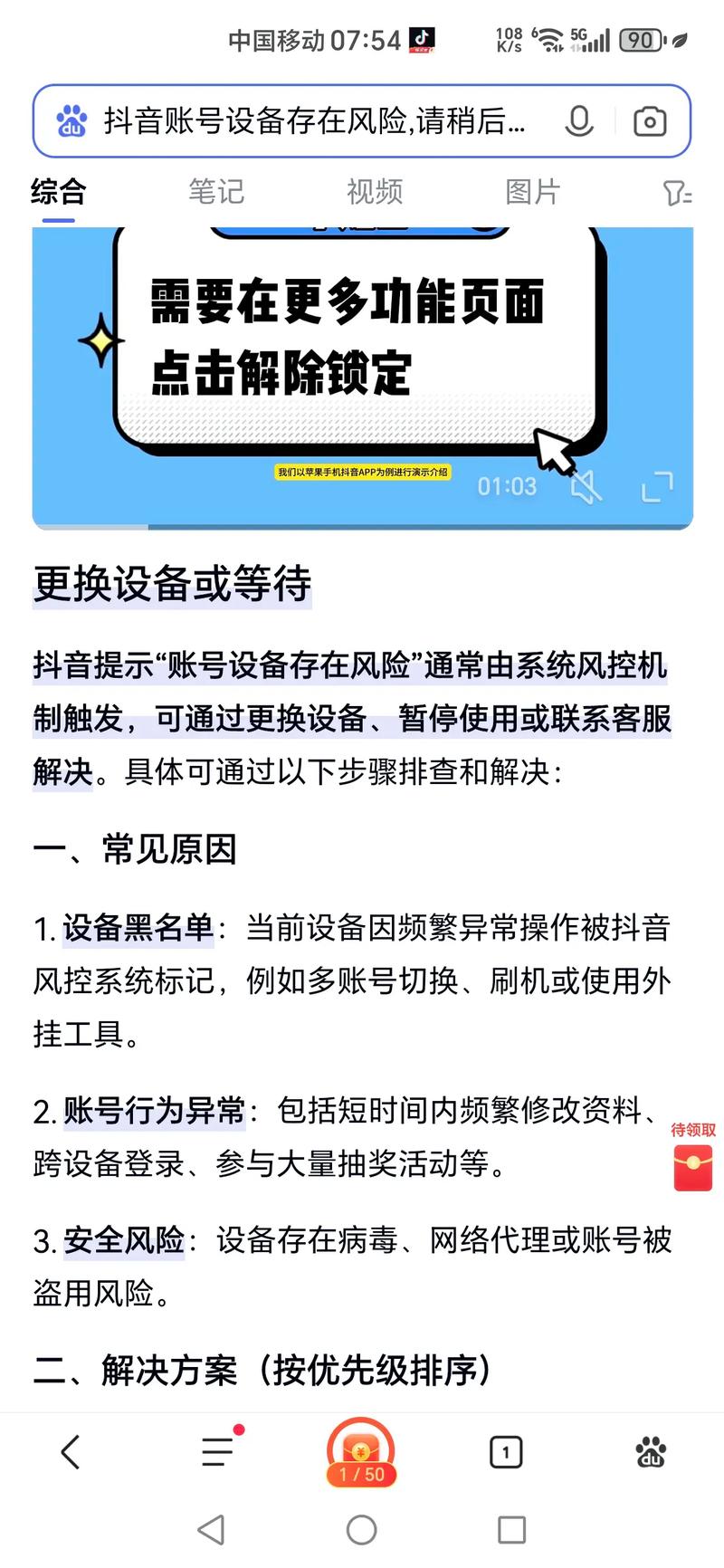 积目账号异常解决方法缩略图
