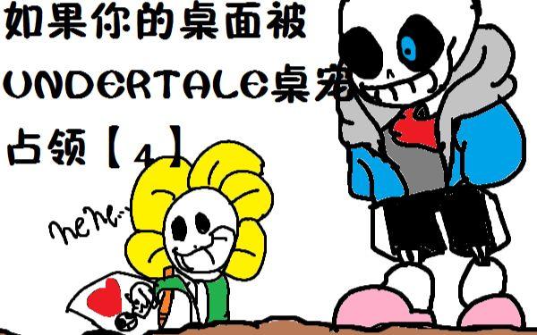传说之下桌宠软件