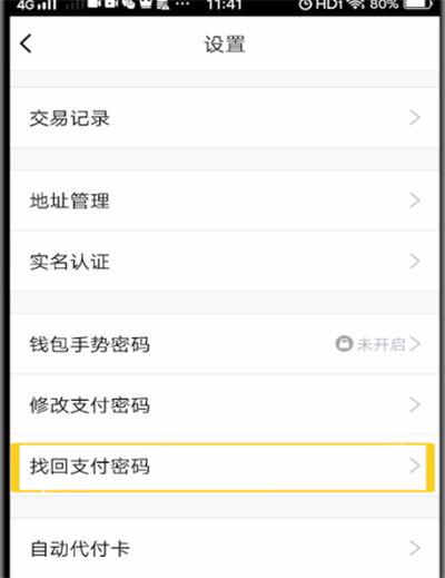 qq钱包忘记密码怎么找回