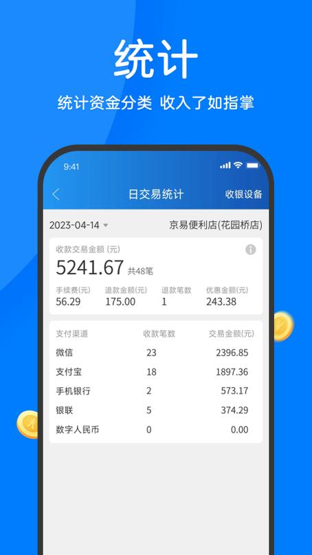 农信易扫收费标准