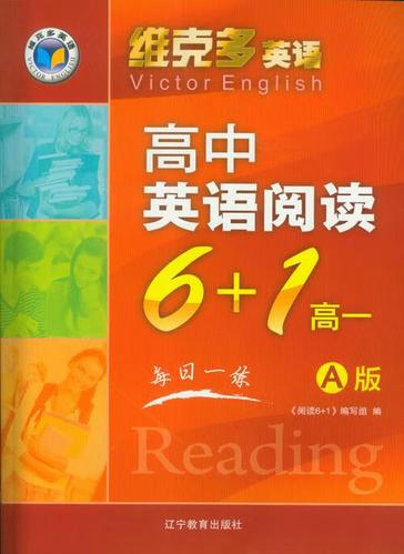 维克多英语6+1高一