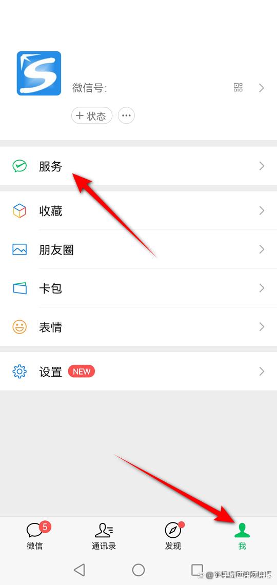 微信里财付通取消绑定