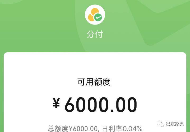 微信分付开通条件