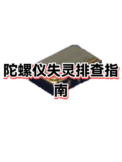 陀螺仪失灵的维修方法游戏截图