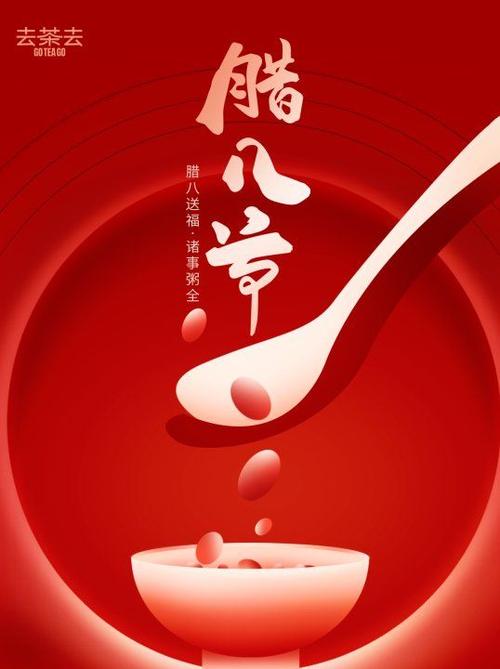 腊八节的经典祝福语缩略图