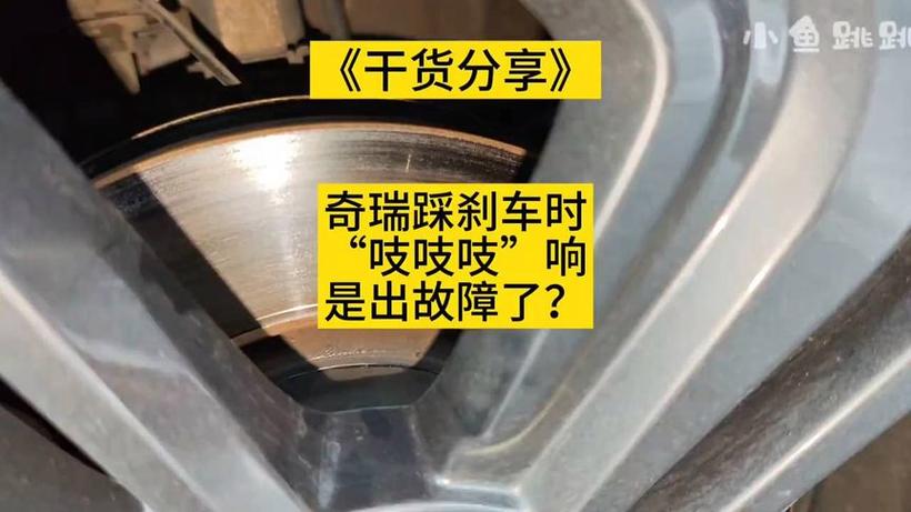 停车状态踩刹车有异响