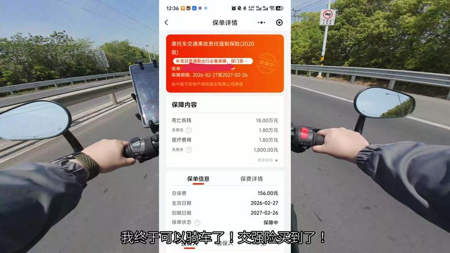摩托车交强险app