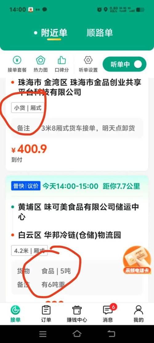 货拉拉24小时联系电话