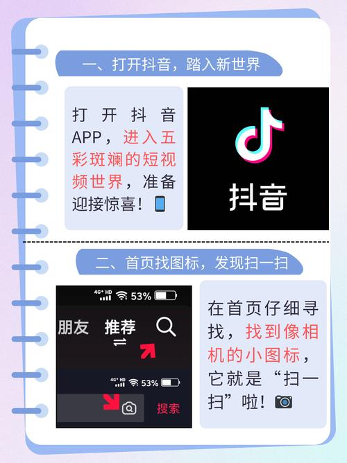 抖音如何扫一扫缩略图