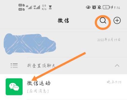 步数在手机哪里看微信缩略图