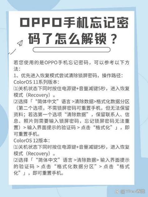 手机锁屏后忘记密码如何解开