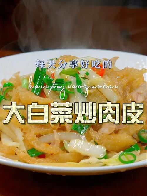肉皮包肉怎么做好吃截图