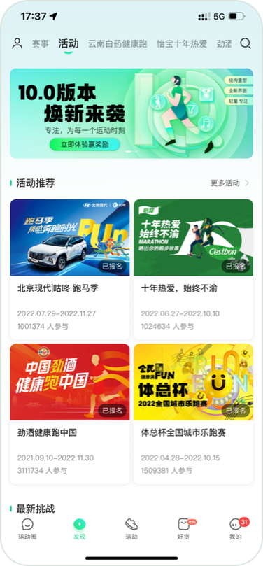 免费下载咕咚运动