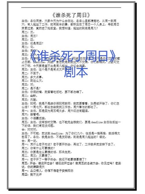 剧本杀剧本电子版