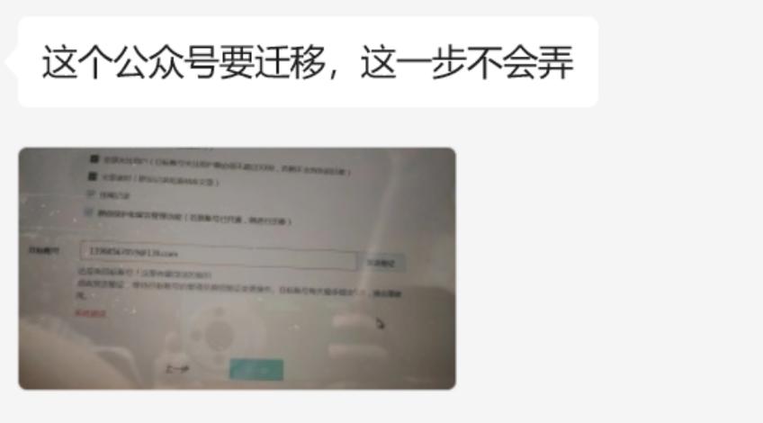 公众号账号迁移
