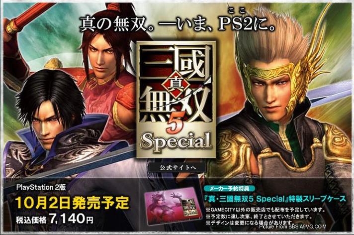 真三国无双5特别版