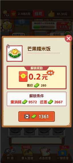 回村开饭店赚钱版下载