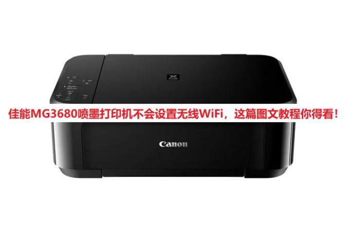 佳能打印机无法连接无线网络