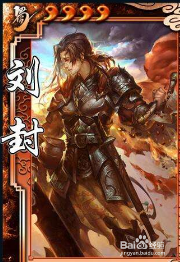 刘封技能介绍