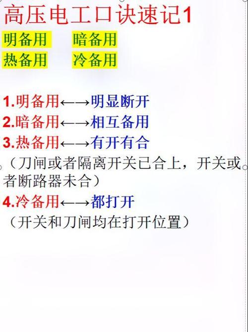高压理论速记答题口诀
