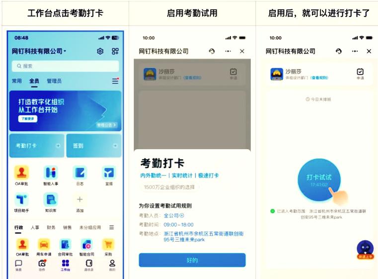 不在考勤组但是打卡成功