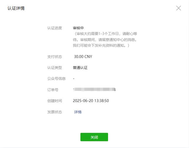 微信小程序实名认证的修改时间