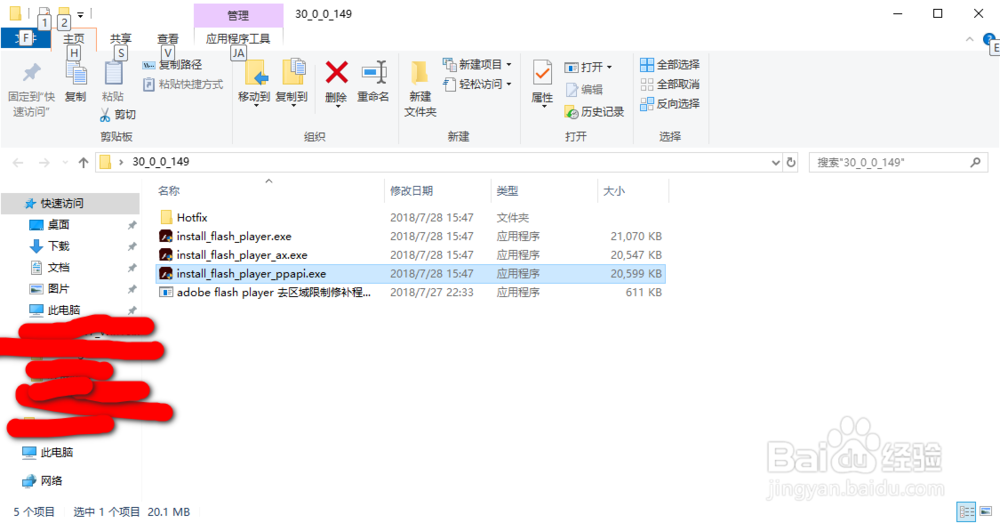 安装flash国际版