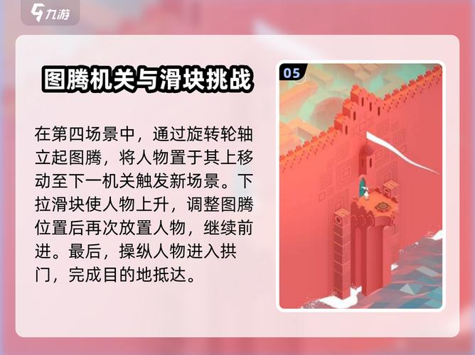 纪念碑谷2所有的通关答案图