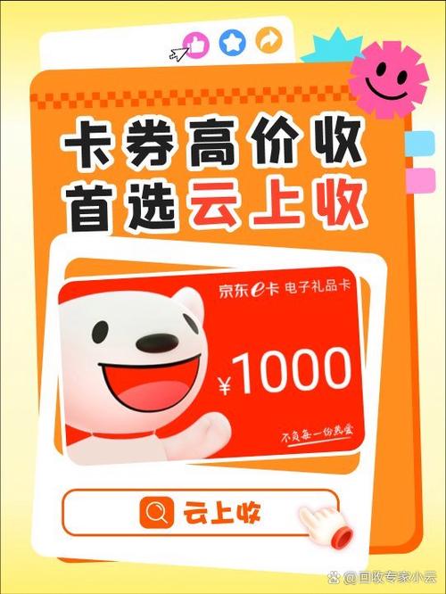 京东兑换卡入口