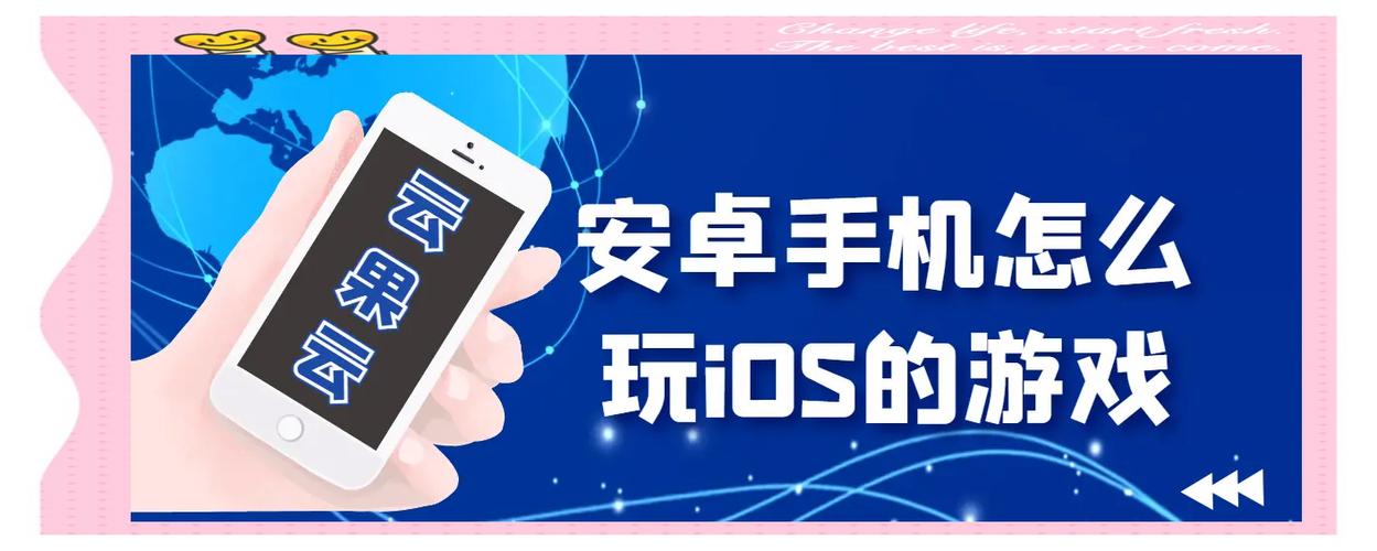 苹果手机怎么才可以玩安卓游戏