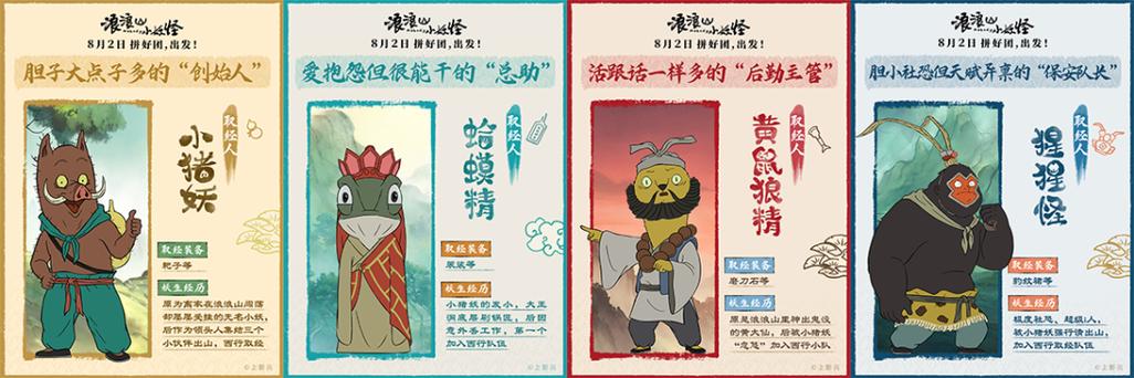 《浪浪山小妖怪》完整免费