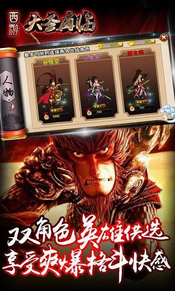 西游大圣再临内购破解版