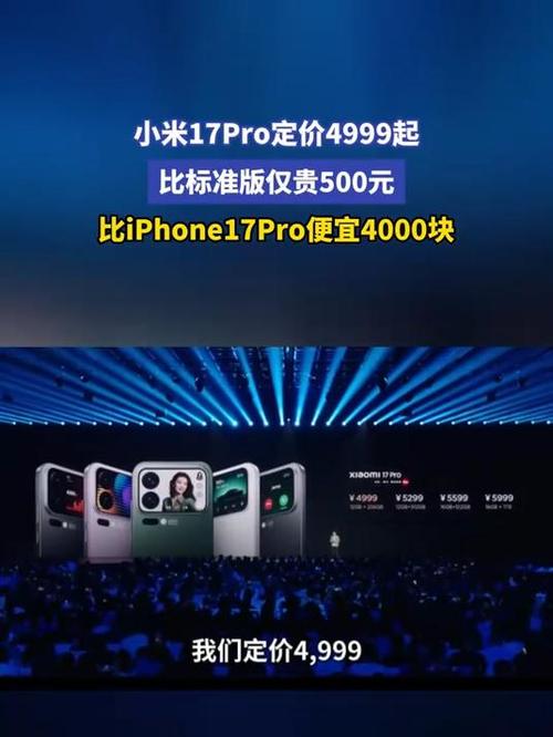 小米17pro多少钱一台