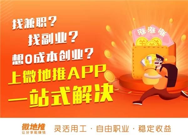 微地推官网下载