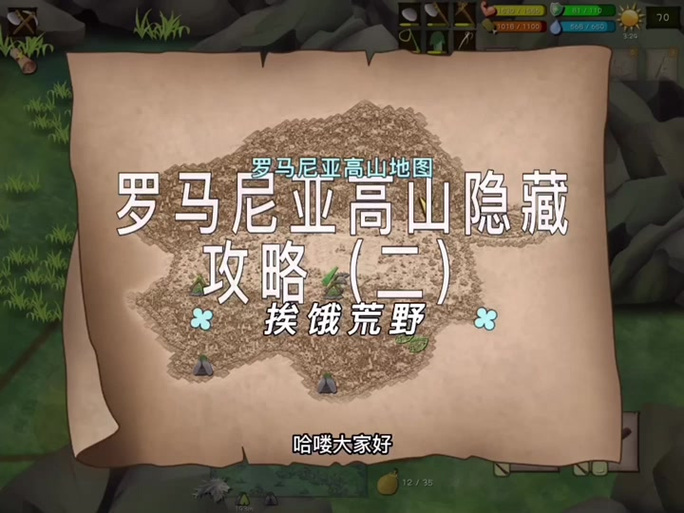 挨饿荒野高山隐藏任务攻略游戏截图