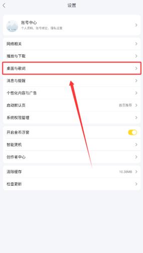 酷我音乐设置桌面歌词的步骤
