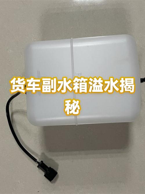副水箱水溢出最怕三个东西