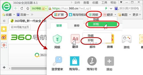 360浏览器彻底卸载教程