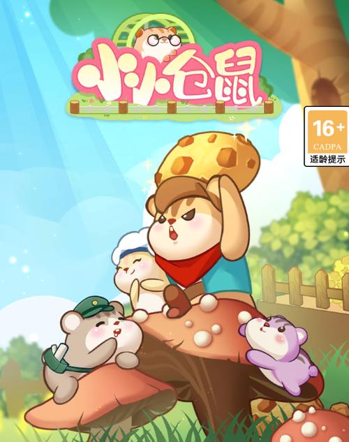 小小仓鼠破解版下载