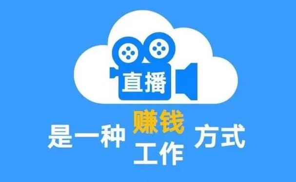 直播间聊天赚钱是真的吗