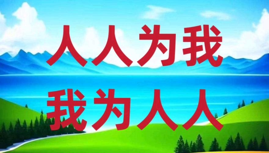 2048人人为我我为人人下句怎么接