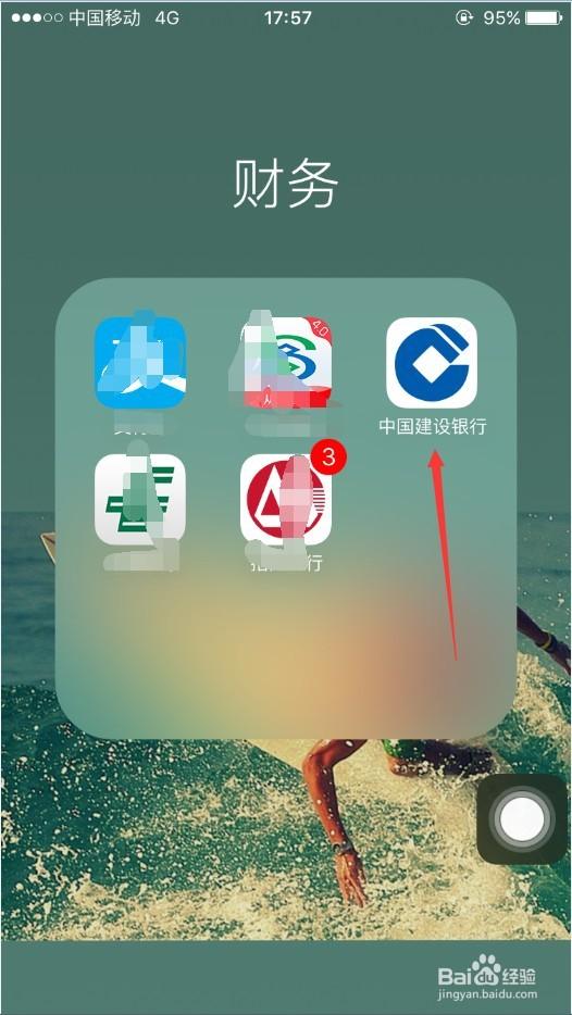 建行手机银行怎么取消指纹登录