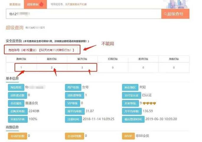 淘宝买家号降权怎么查