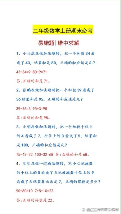 二年级易错题60道