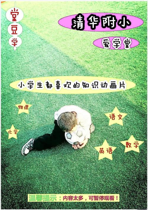 爱学堂学生版