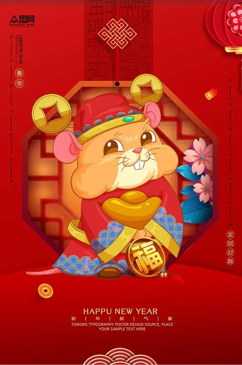 鼠年贺岁语