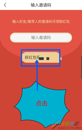 趣头条怎样补填邀请码
