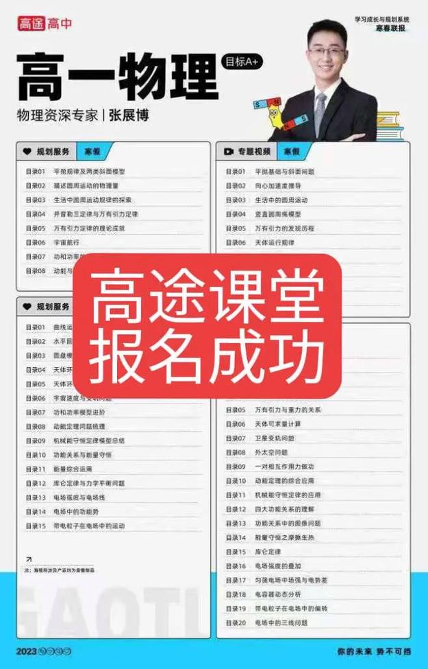 高途课堂网课怎么报名