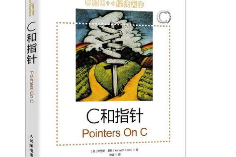 c和指针电子版